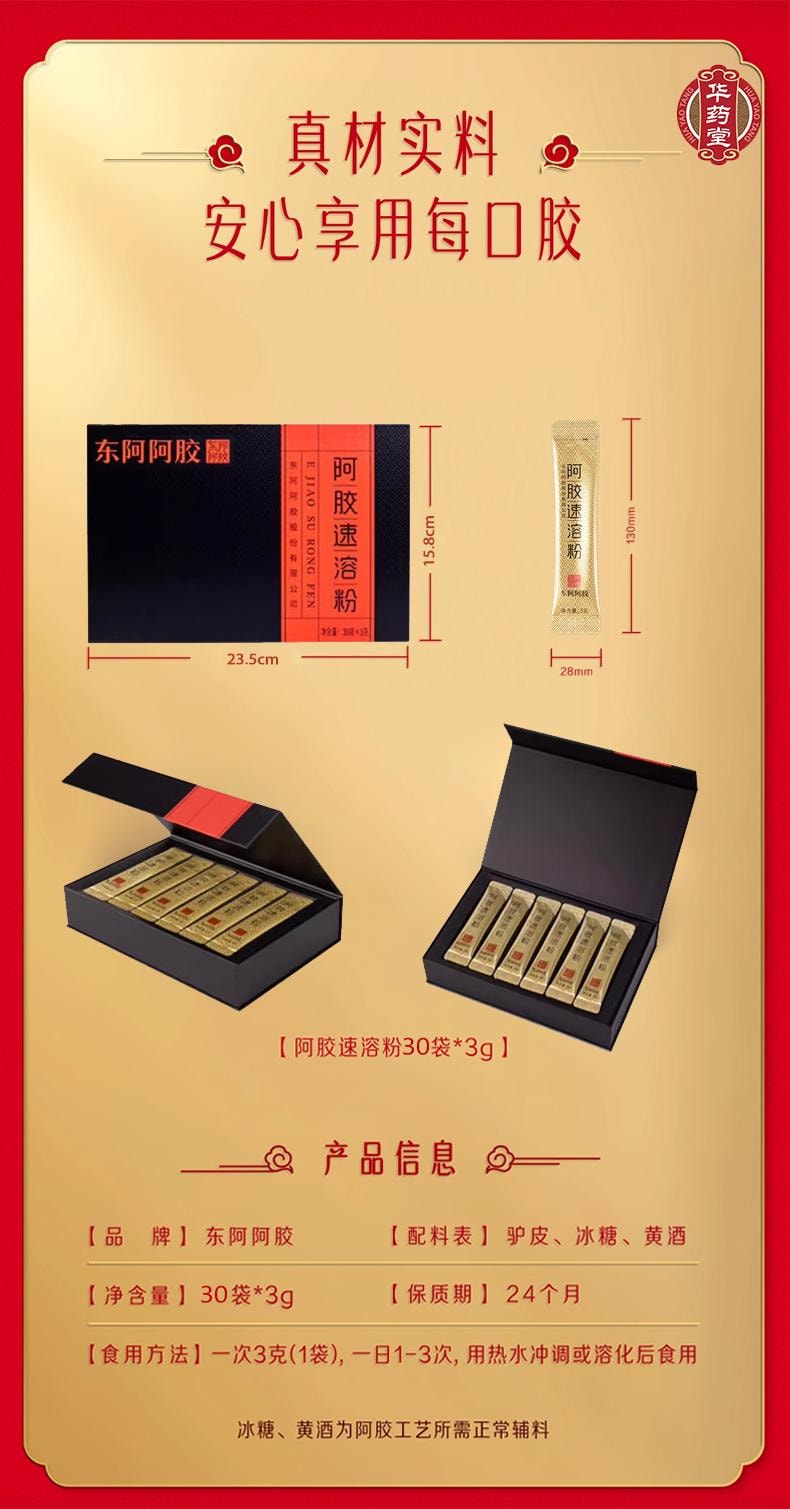【官方授權代理商 正品保真】 東阿阿膠 阿膠速溶粉90g 小金條 美容養顏 補氣養血 3g*30bags