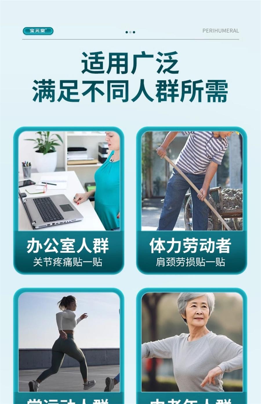 【中國直郵】 寶元堂 遠紅外線磁療貼輔助治療頸椎肩周炎關節炎腰椎間盤疼痛 5貼/盒