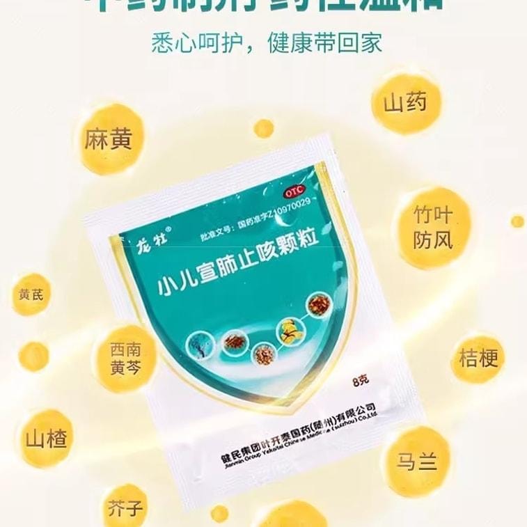 Children's Xuanfei Zhike Granules: 8 bags per box for Children's Cough and Phlegm-heat Clearing