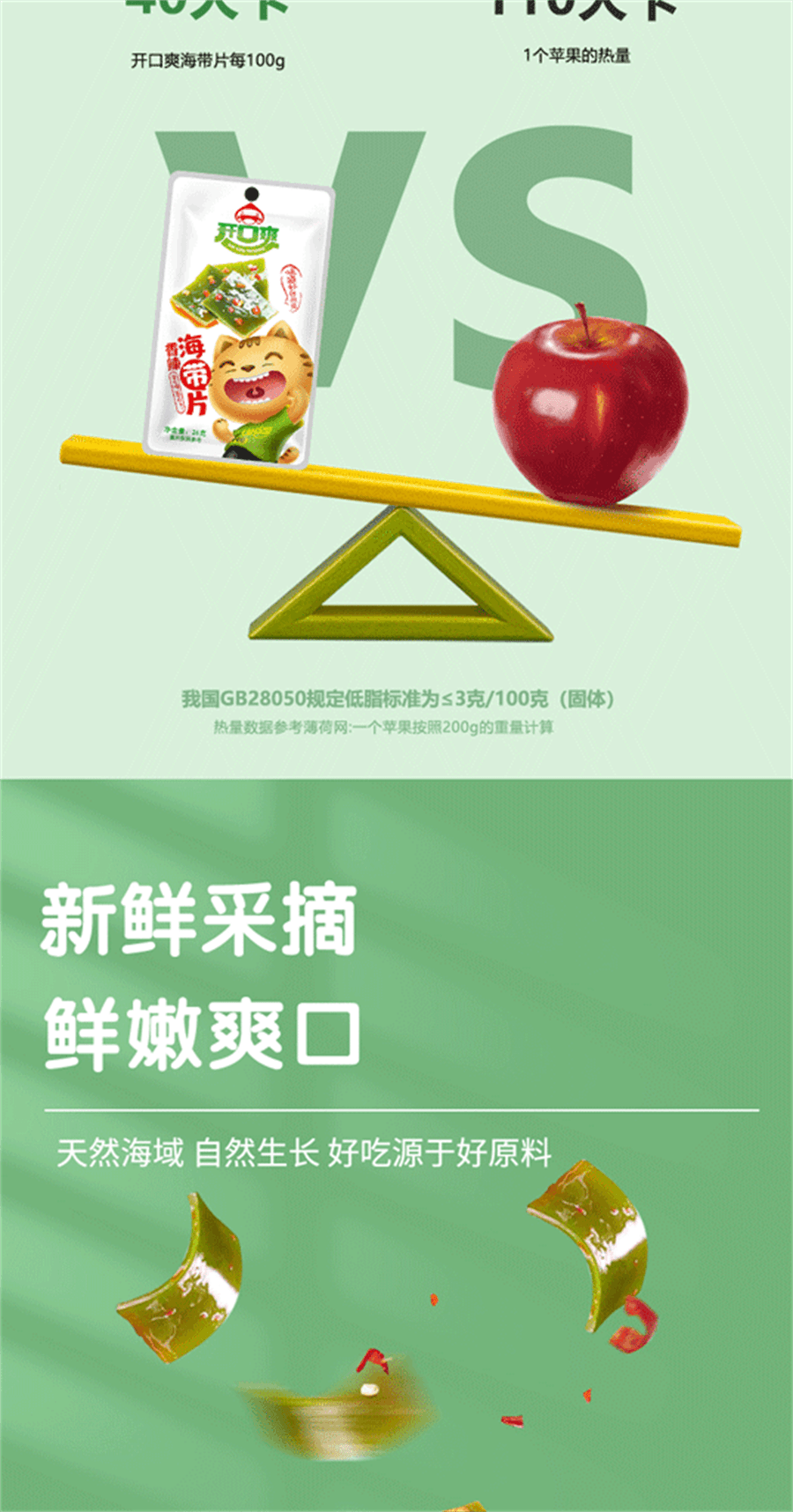 【中国直邮】 开口爽 海带片 食开袋即食海带片丝办公室零食 香辣味12g*10包