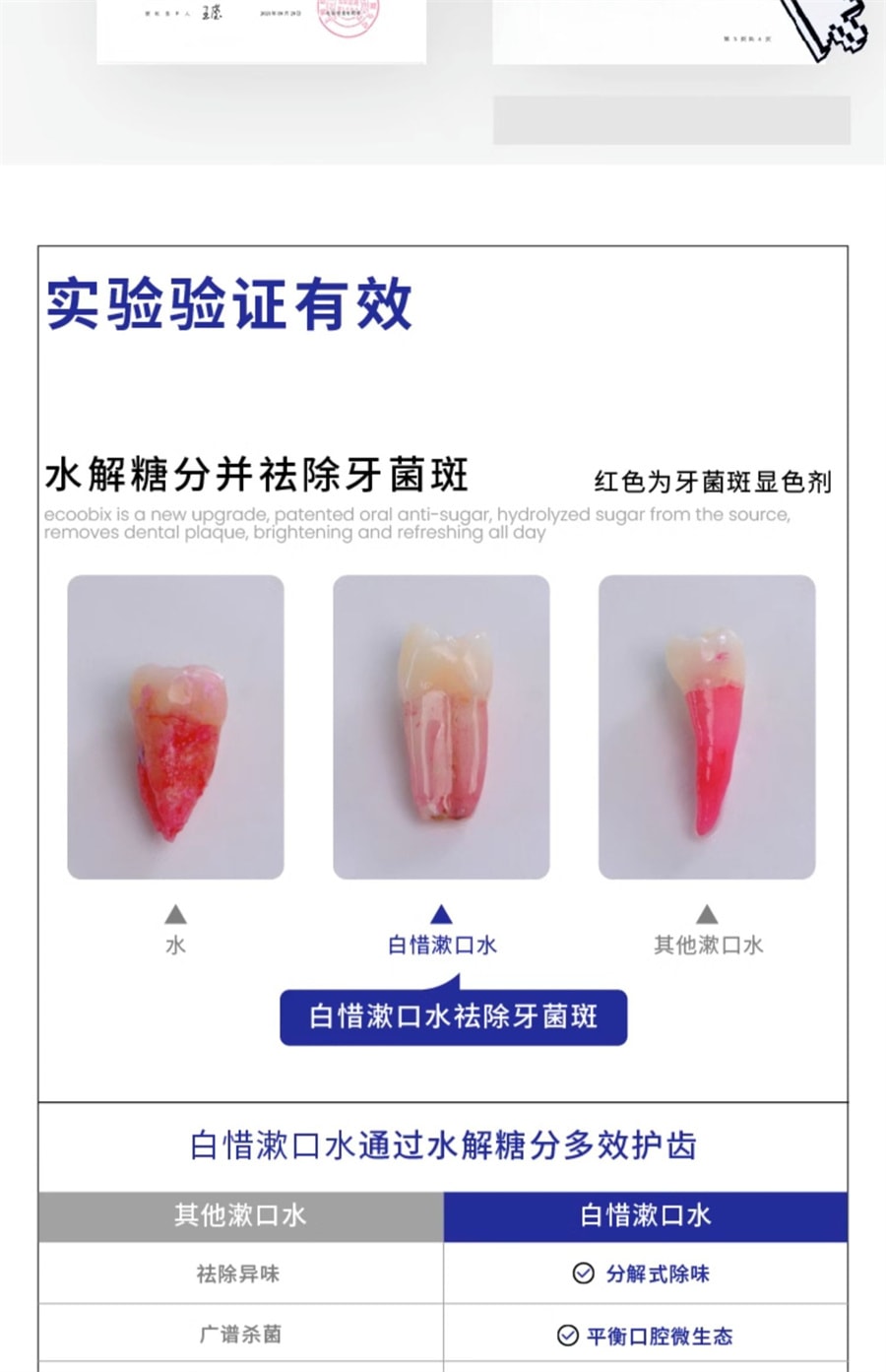 【中国直邮】白惜  抗糖漱口水便携式条装益生菌清新口气小支漱口水护龈  莓语初茶14ml*20条