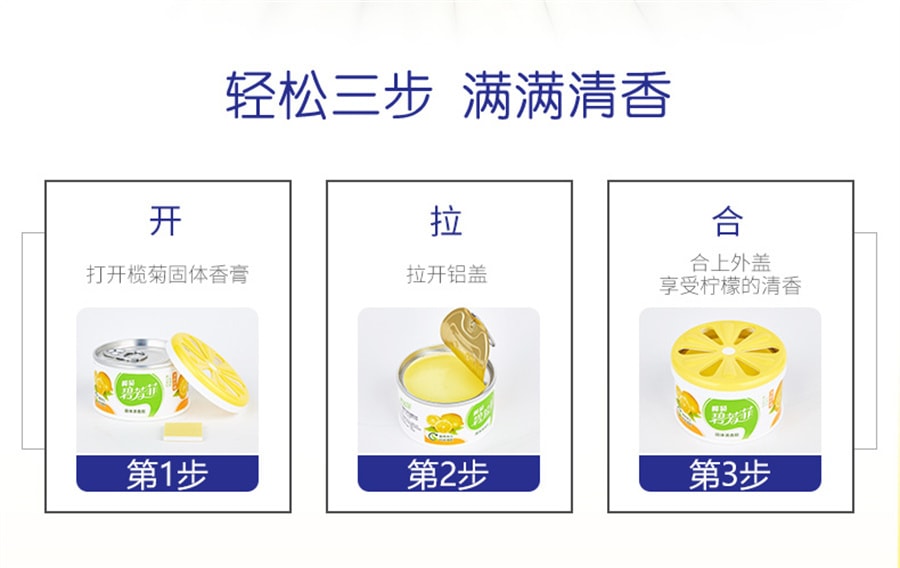 【中國直郵】欖菊 固體空氣清新劑清香劑室內家用臥室衛生間洗手間廁所香薰香膏 檸檬70g/盒