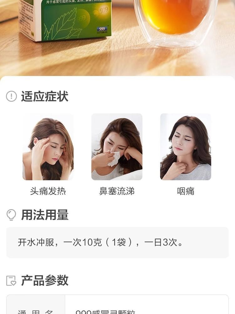 【新效期 3大盒囤裝】999感冒靈顆粒9袋入* 3盒 流行性感冒引起的頭痛 發熱 鼻塞 流涕咽痛 病毒感冒 新冠頭疼發燒 惡寒身痛 流鼻涕 咳嗽