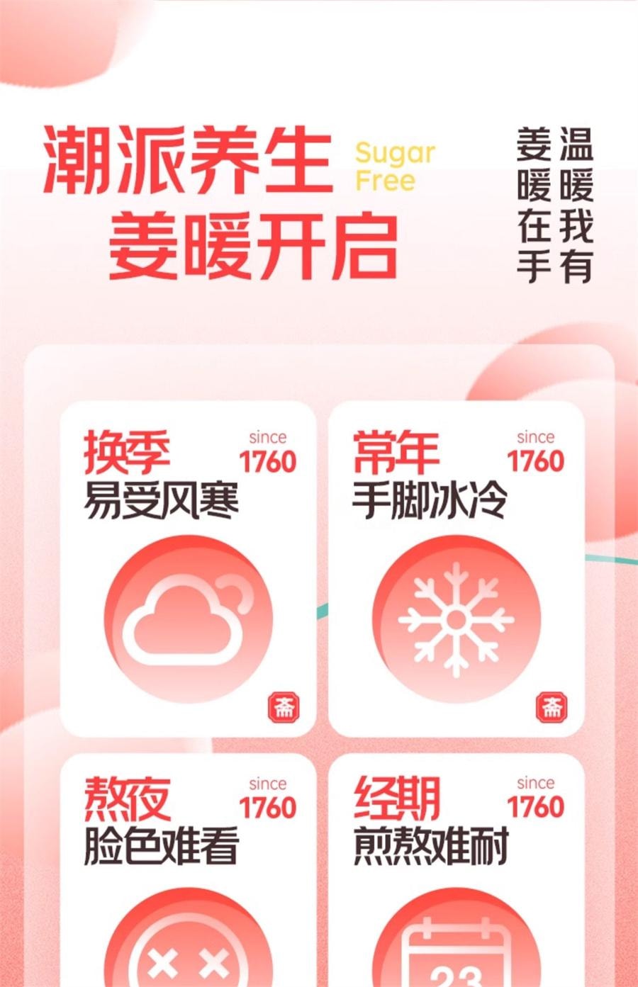 【中国直邮】 寿全斋 无糖姜茶大姨妈宫寒可以喝控糖姜暖好气色独立装  96g/盒