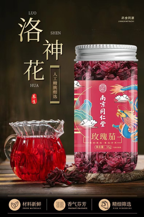 南京同仁堂Nnanjing Tongrentang 洛神花35g 1罐裝 休閒養性玫瑰花乾貨煲湯泡茶滋養養生 國貨品牌
