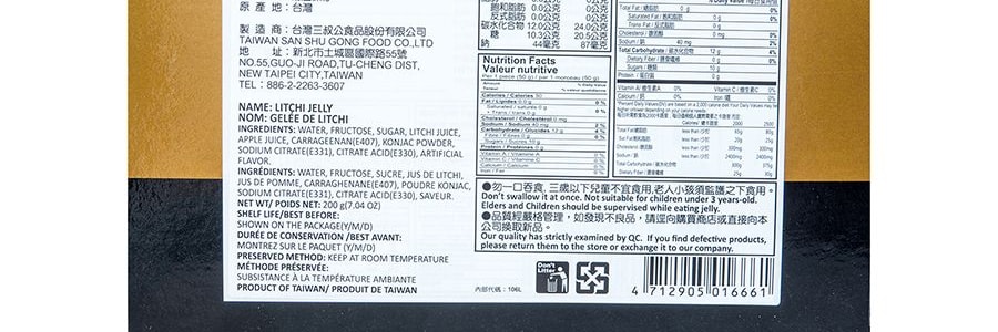 台灣雪之戀果凍 荔枝凍 200g