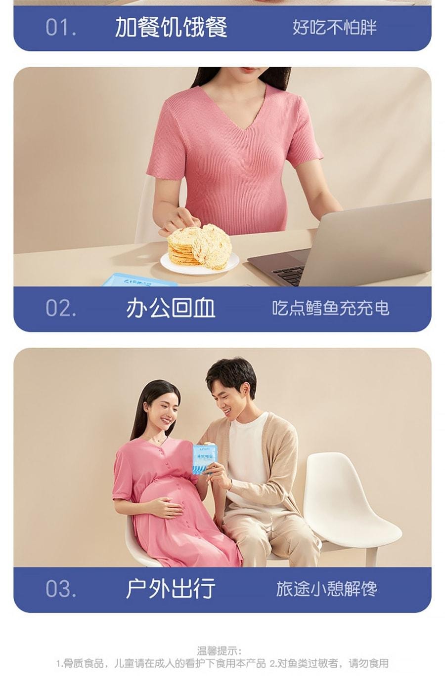 【中國直郵】 孕味食足 烤鱈魚片 孕婦零食高蛋白營養休閒懷孕食品小吃海鮮烤魚片 120g/盒