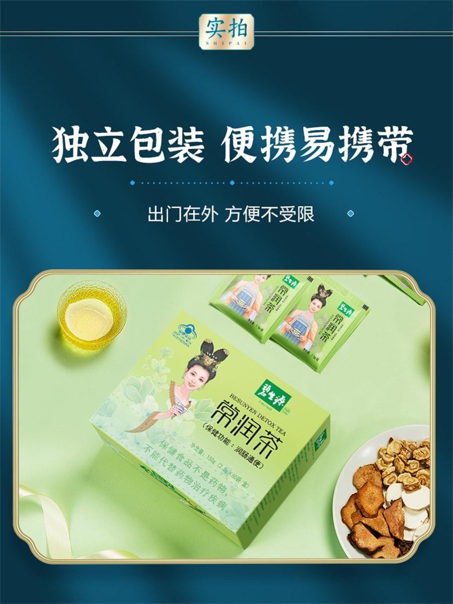 【中国直邮】 碧生源 常润茶 润肠通便茶叶 便秘茶肠清肠润茶排宿便 150g/盒
