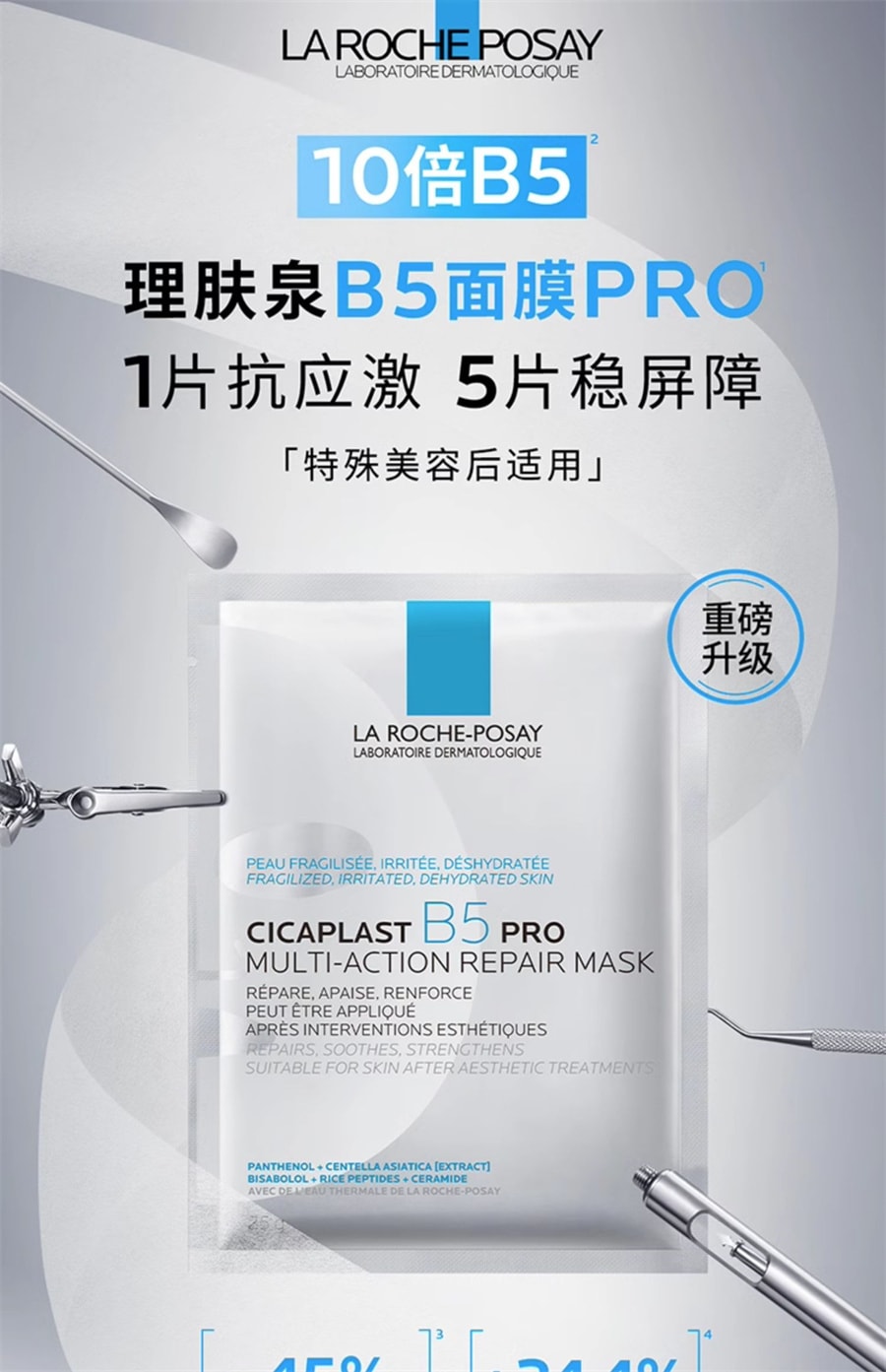 【美國極速出貨】 理膚泉 B5面膜Pro 補水保濕 緊急修護舒緩敏感肌 5片/盒