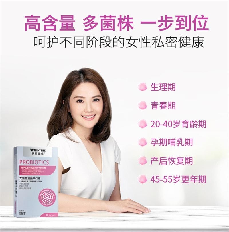 【中国直邮】 莱特维健 女性益生菌胶囊 平衡私秘处菌群 保持私密部位健康 30粒/盒(呵护女性私密健康)
