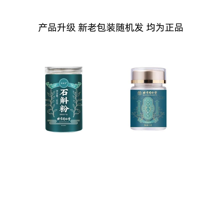 【中国直邮】北京同仁堂 石斛粉 铁皮石斛霍山铁皮 益胃生津 滋阴清热 传统滋补品 50g/罐