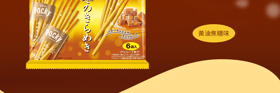 日本GLICO格力高 Pocky百奇 黄油焦糖饼干脆棒 季节限定款 111.6g