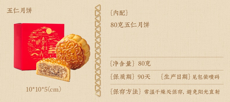 [China Direct Mail] Wufangzhai Mid-Autumn Festival Mooncake Liuxin Custard Waxy Mooncake 60g*2