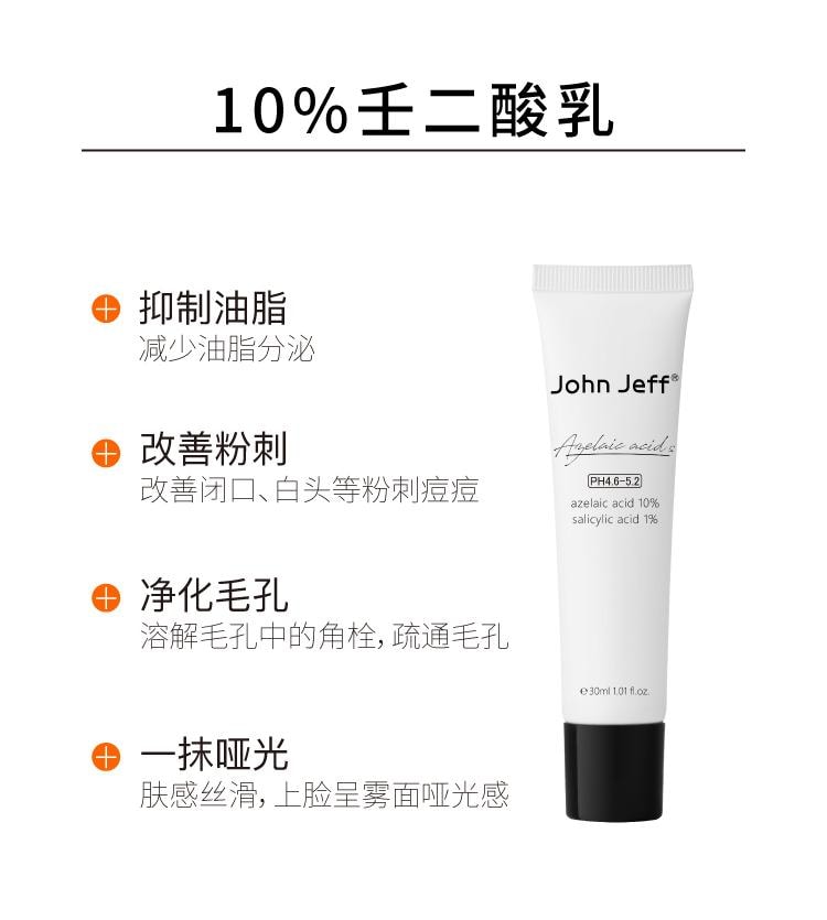 【中國直郵】 John Jeff 20%壬二酸霜15g 快速祛痘 卓效控油
