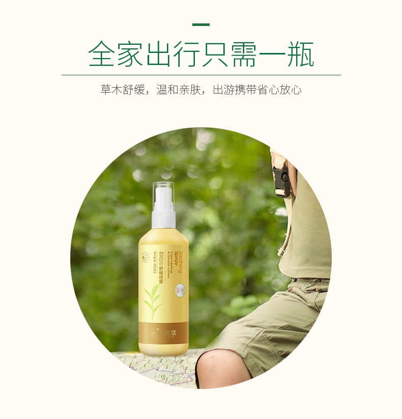 【中国直邮】润本 婴儿止痒  叮消包止痒膏 舒缓喷雾 150ml