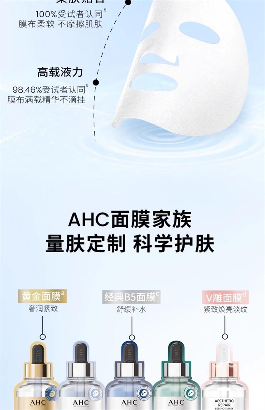 【中国直邮】 韩国 AHC 第三代臻致B5玻尿酸补水面膜 深层补水保湿锁水舒缓维稳护肤 5片/盒