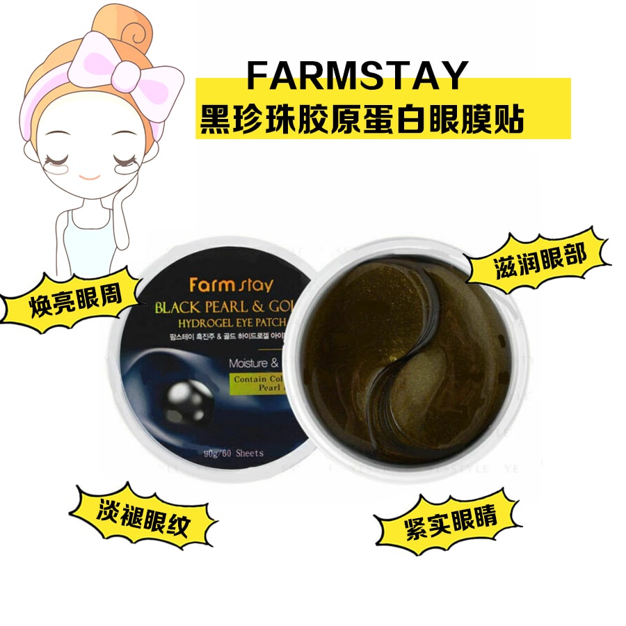 韓國 FarmStay 黑珍珠 金箔 膠原蛋白 眼膜貼 60貼