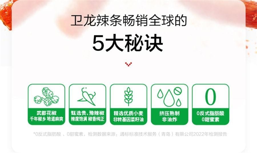 【中国直邮】 卫龙 辣条麻辣棒麻辣味零食辣味面筋零食休闲食品小吃 78g/袋