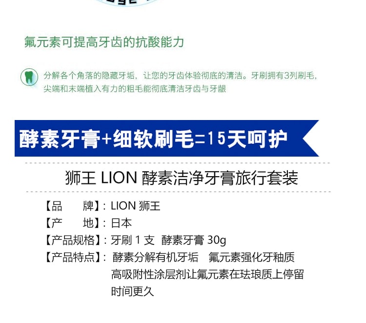 日本LION狮王 酵素护齿美白牙膏旅行套装 颜色随机发送