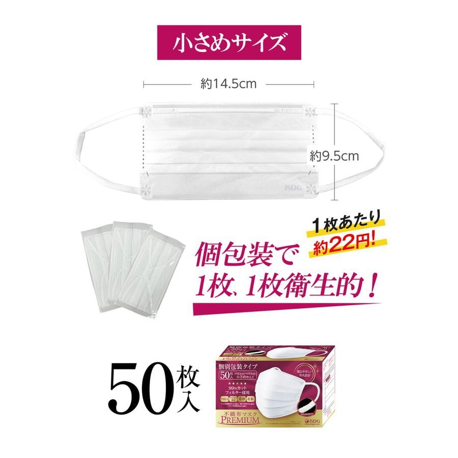 日本 ISDG 医食同源 高级无纺布单独包装口罩 小尺寸 50枚入