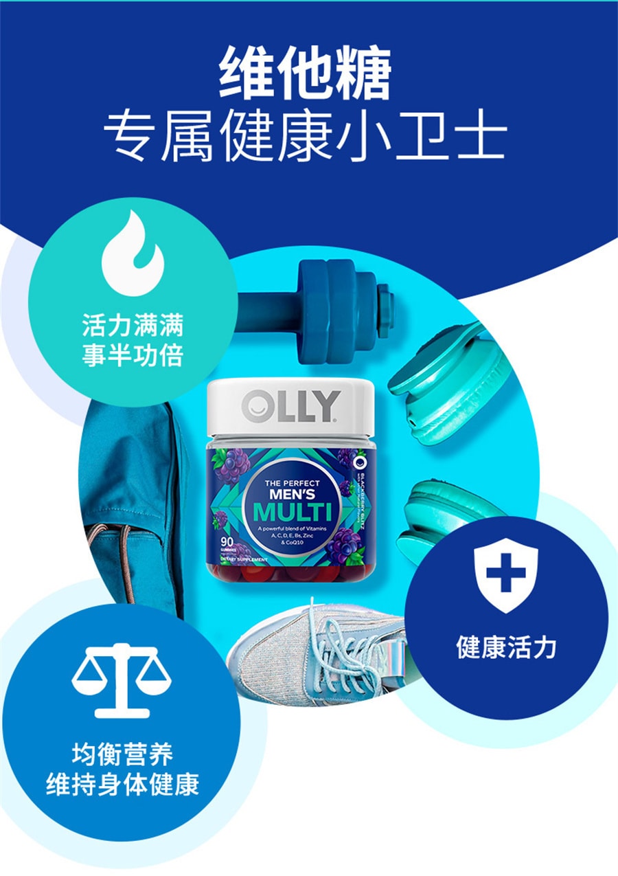 【中国直邮】OLLY 复合维生素男士辅酶Q10生物素矿物质软糖VC 90粒