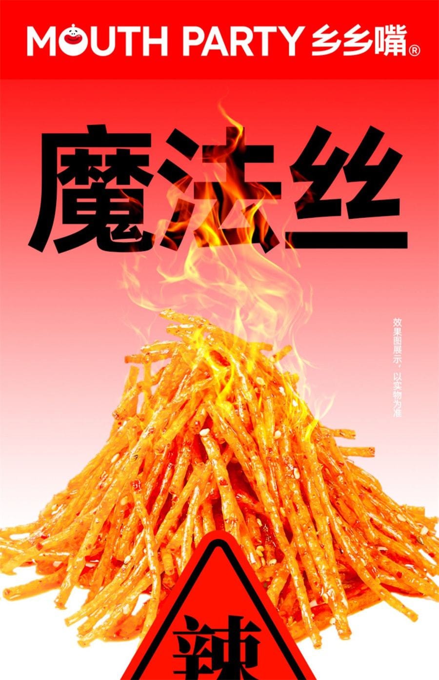 【中国直邮】乡乡嘴 魔法丝爆辣味辣条小包装儿时经典辣条丝解馋零食小吃 20g/袋
