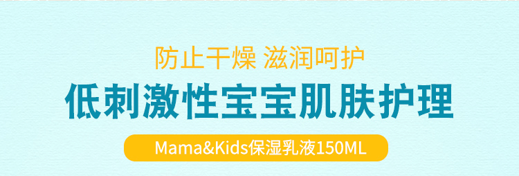 【日本直邮】日本MAMA&KIDS 初生婴儿幼儿儿童 身体面部保湿滋润乳液化妆水(春夏用) 150ml