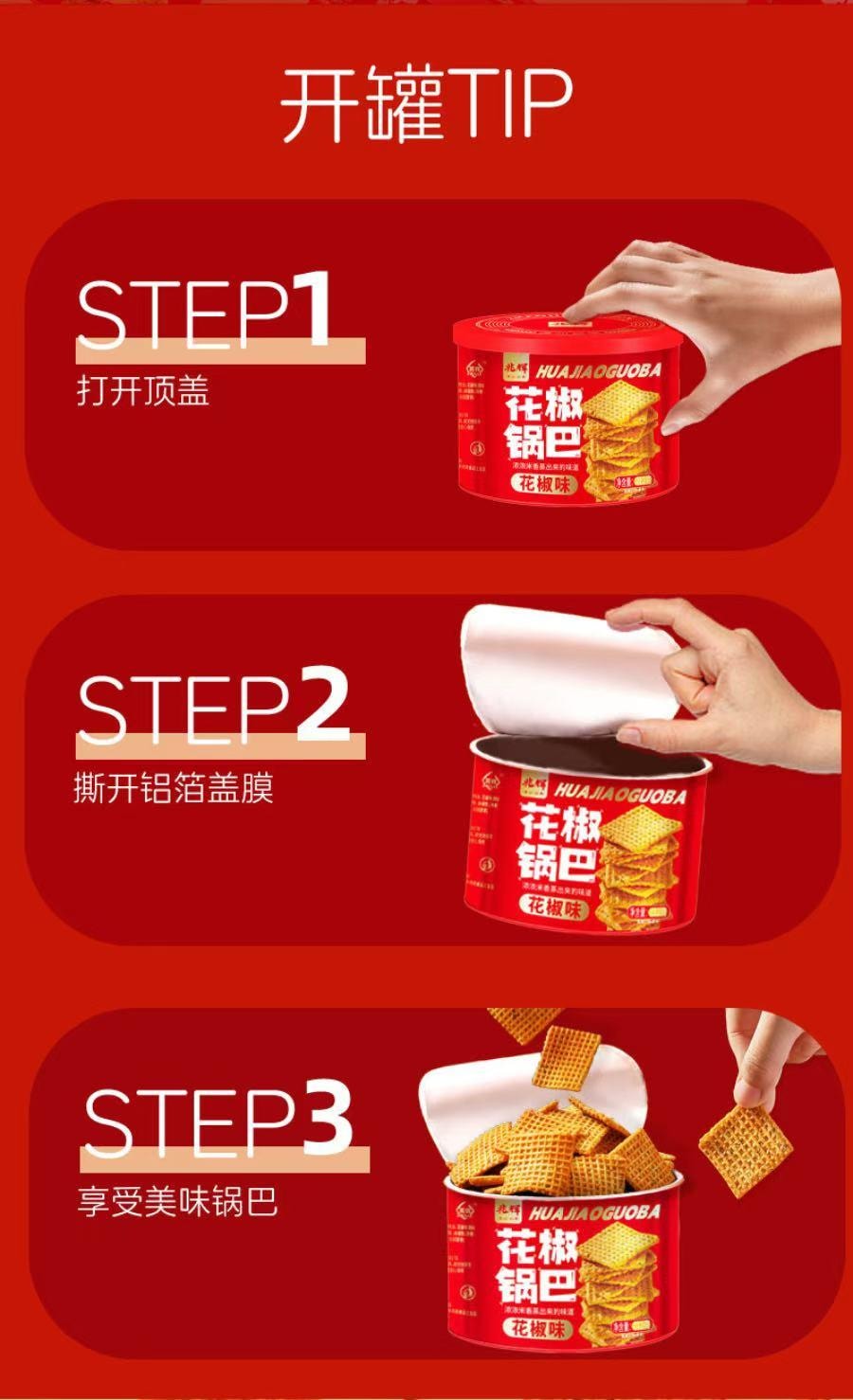 Canned pot pepper-flavored casual snack must-have snack to relieve food and watch TV series 212g