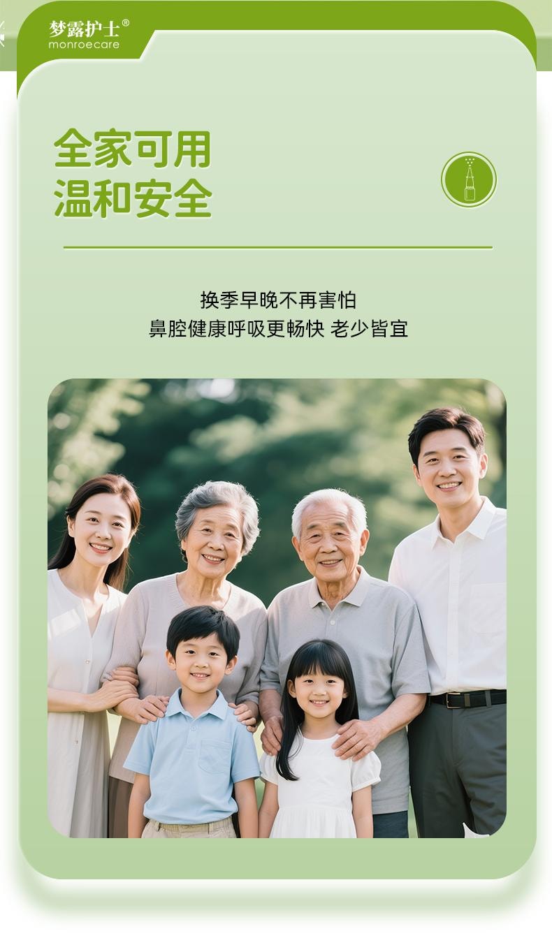 【中國直郵】 夢露護理師 鼻炎噴霧劑 30ml 醫用抗鼻腔過敏凝膠急慢性氣喘鼻塞神器鼻舒通