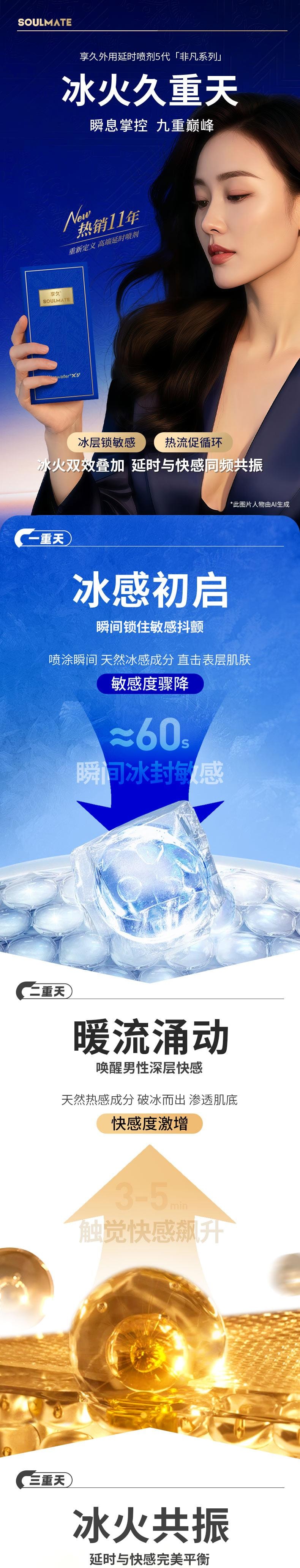 【店庆特价赠送情趣玩具】享久官方正品 5代非凡系列延时喷剂持久延迟男士喷雾6ml 备战情人节好礼 亚米仓直发