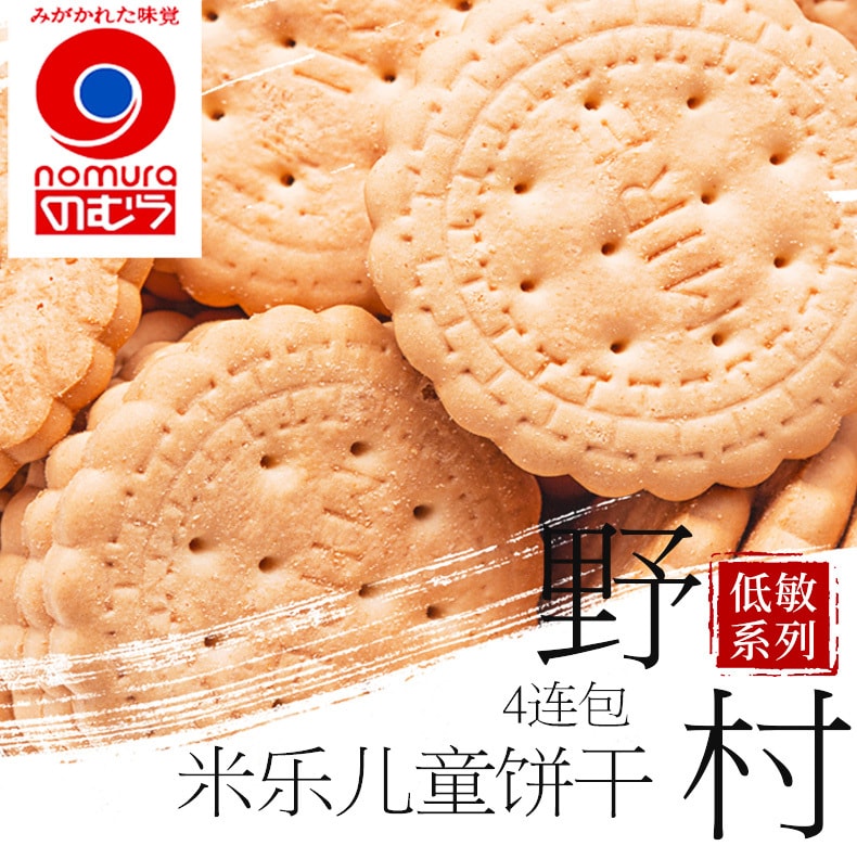 【日本直效郵件】野村 米樂兒童泡奶營養餅乾 超值四聯包100g