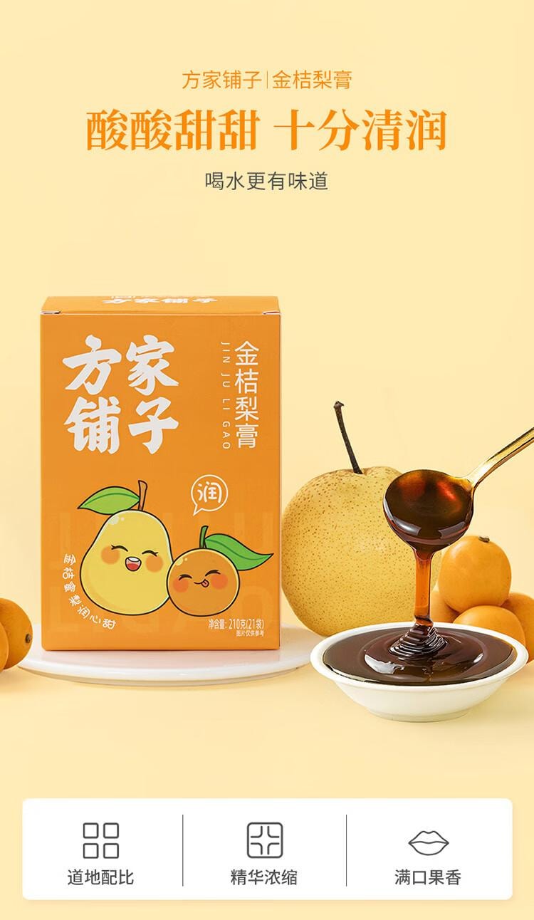 【中国直邮】 方家铺子 金桔梨膏 秋梨膏  冲饮滋养冲饮 冲泡水 独立条装 210g