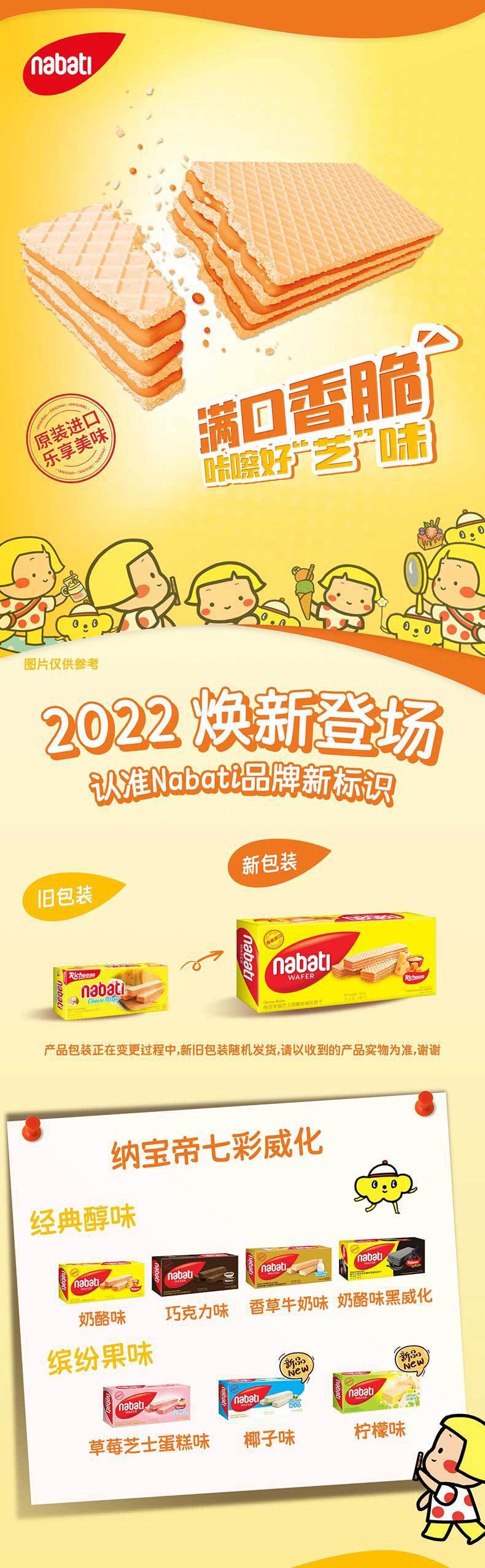 【零食王者】印度尼西亚 纳宝帝丽芝士 nabati威化饼干 休闲零食点心聚会 -奶酪味145g 1盒