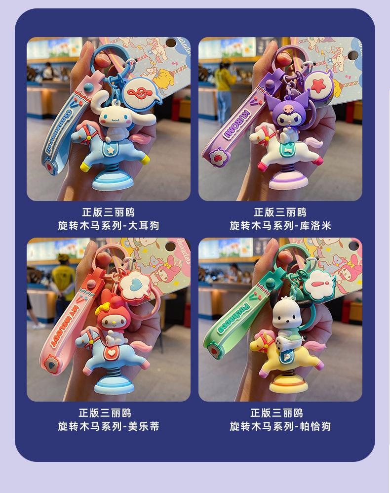 中国直送】サンリオ ハッピートロイの木馬 春キーホルダー 学生