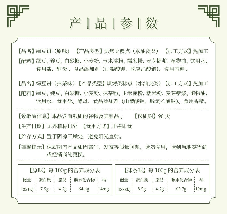 【中国直邮】比比赞 绿豆饼(  抹茶味)雪媚娘面包早餐网红零食小吃休闲250g/盒