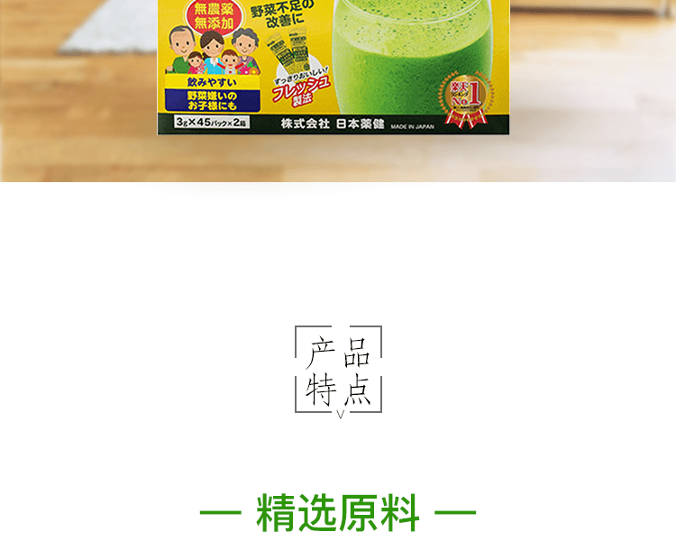 NIHONYAKKEN 日本藥健||無添加抹茶味大麥若葉青汁粉||90包