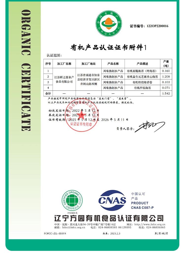 Organic baked seaweed rolls26.5g