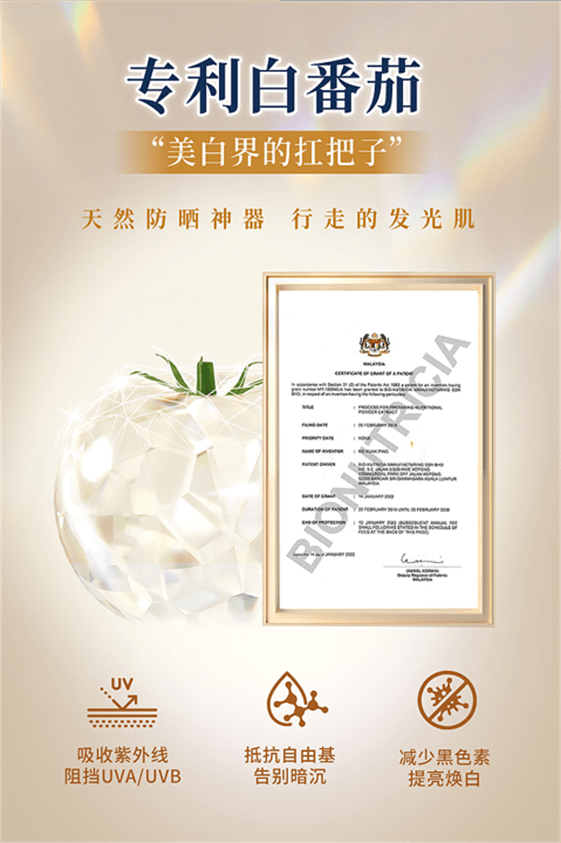 【中國直郵】維特健靈 日夜美白丸60粒/盒 水晶白番茄維C全身水潤亮白內服去黃
