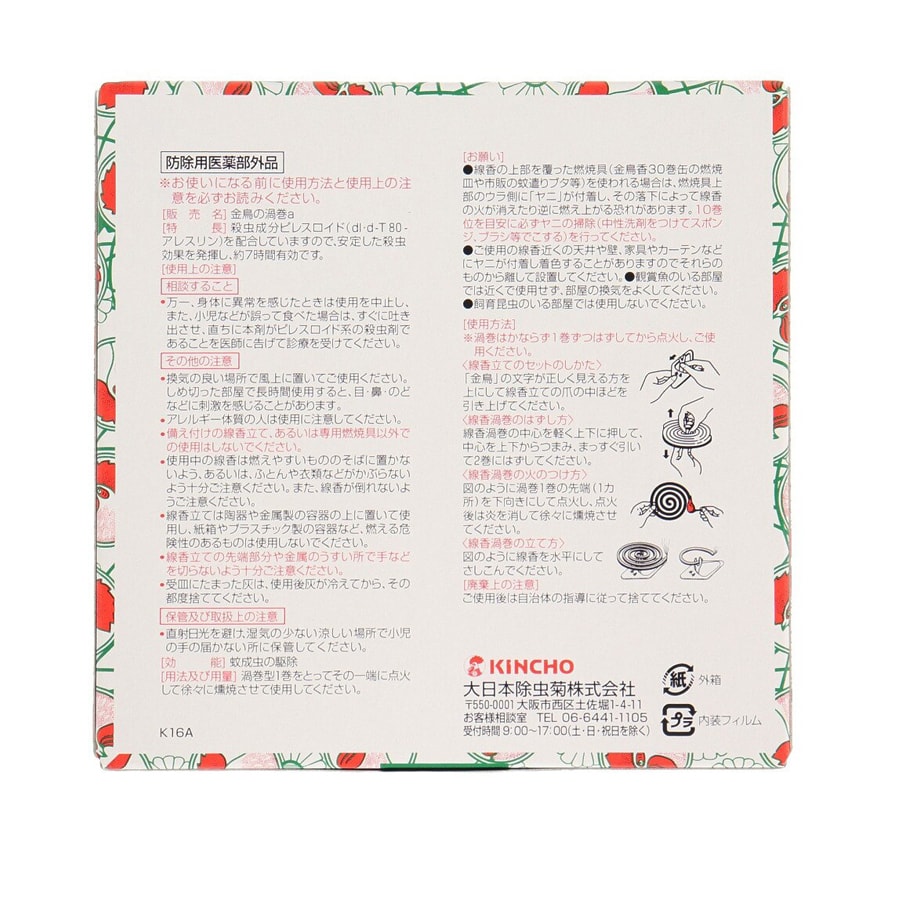 【日本直效郵件】日本 KINCHO 金鳥 蚊香盤 室內驅蚊 7小時持久 10盤