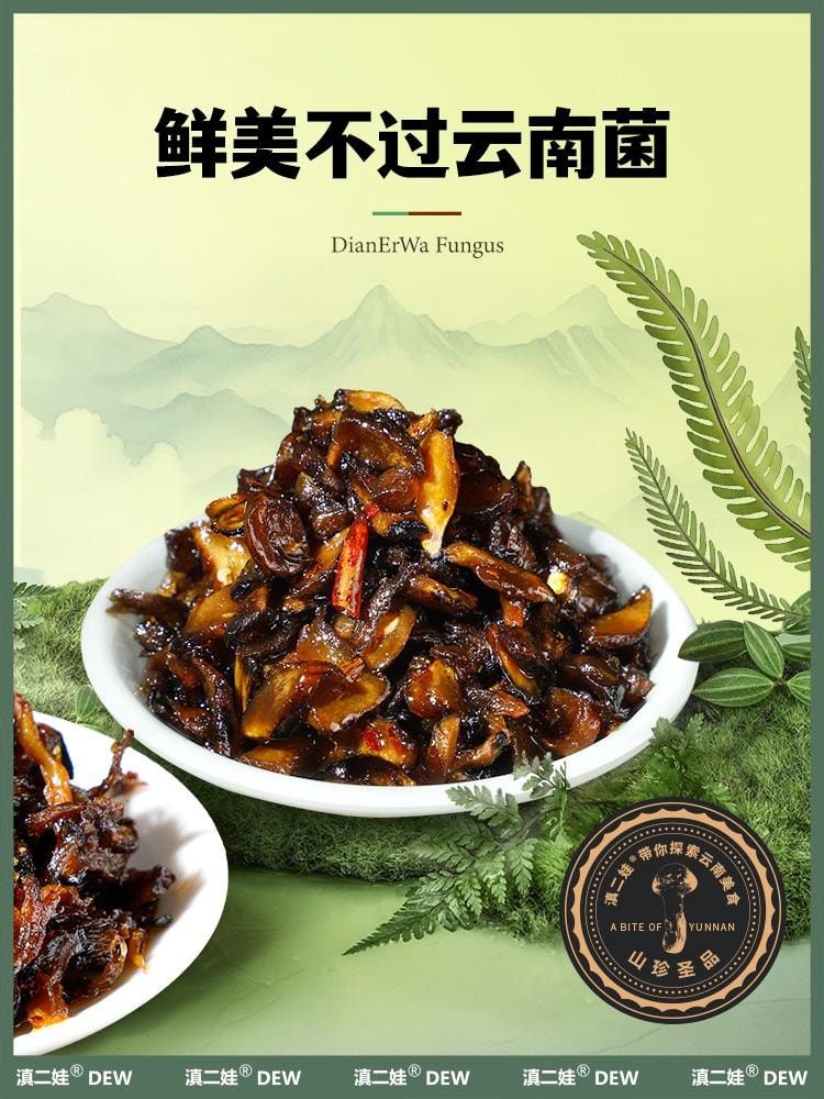 滇二娃 風華食光 雲南特產即食山野珍品 (松茸菌 牛肝菌 雞樅菌) 3種即食香菇零食下飯菜 六包125克±5克