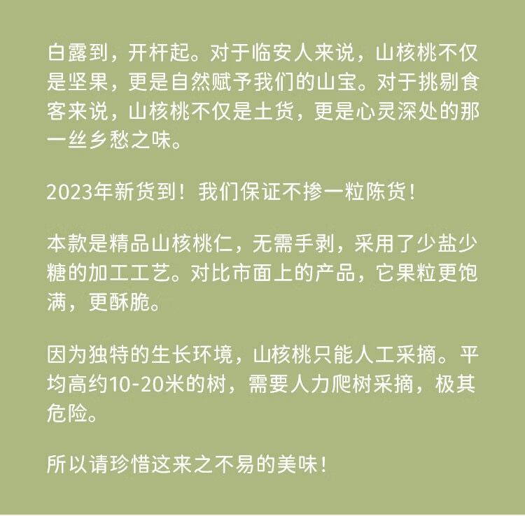 [中国直邮] New Leaf  临安山核桃仁2023新货野生免剥壳105g/盒
