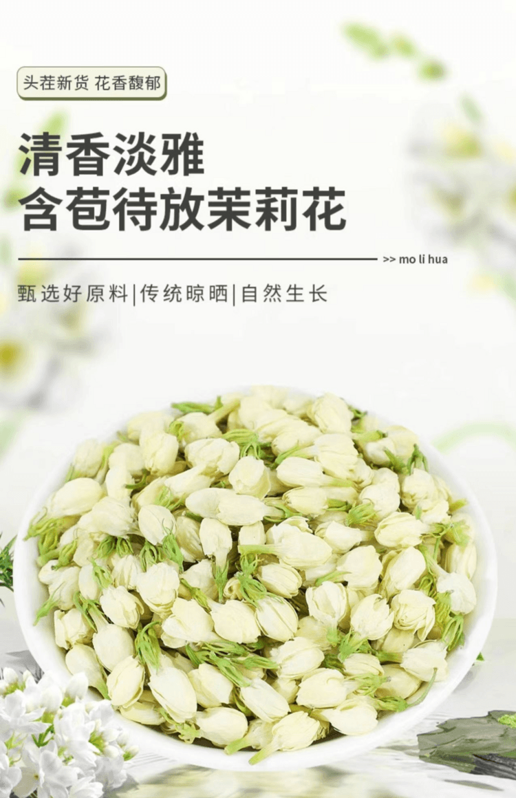  瀧禦堂 茉莉花苞 無燻硫甄選茉莉花 朵朵飽滿 色澤自然 30g