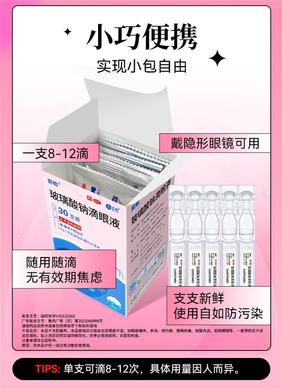【中国直邮】 润怡 玻璃酸钠滴眼液眼药水滴眼药人工泪液眼泪干眼症眼睛干涩  30支/盒