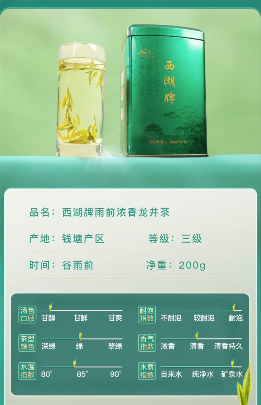 【中国直邮】西湖牌  雨前浓香龙井茶200g春茶绿茶茶叶  200g/包
