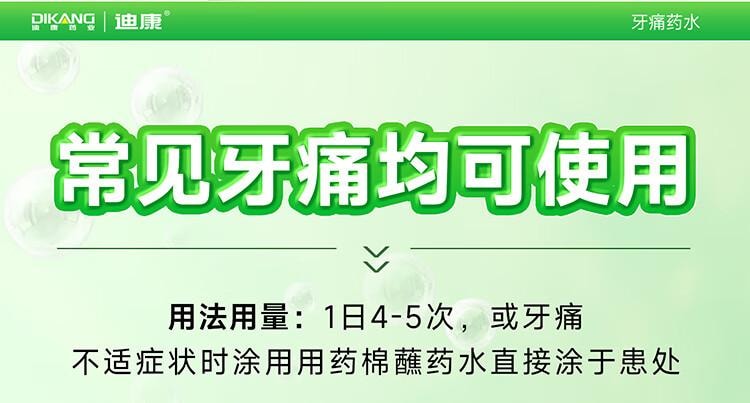 【中国直邮】 蜀风雅香 迪康 牙痛药水 5ml*2瓶 止痛杀菌 防蛀风火牙痛 牙龈红肿 虫蛀牙痛及神经牙痛