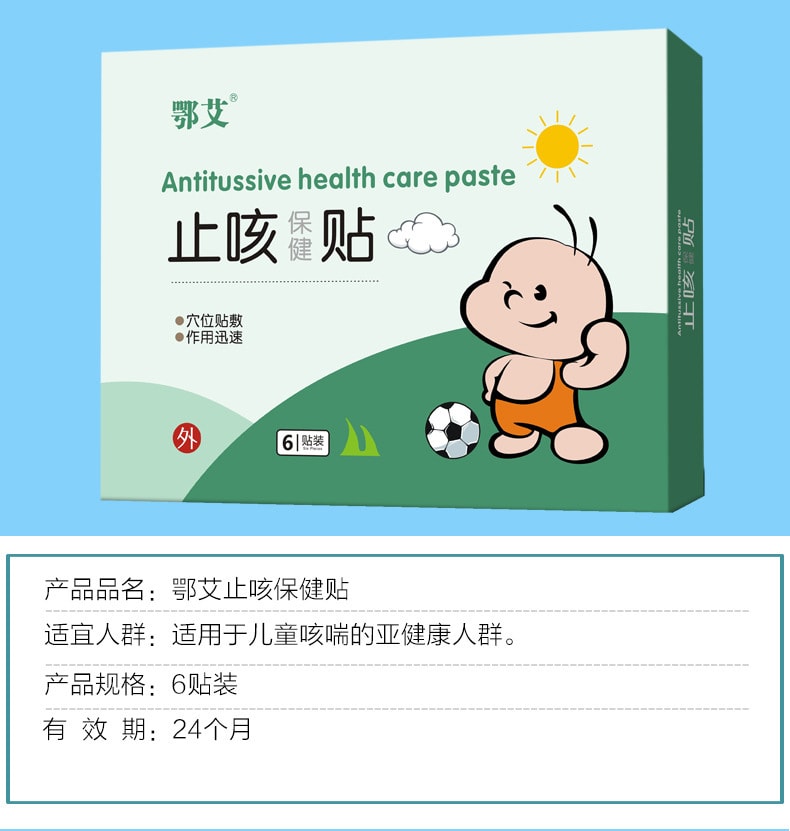 【中國直郵】鄂艾 兒童護理貼紙 感冒保健貼紙6貼/盒 寶寶感冒必備