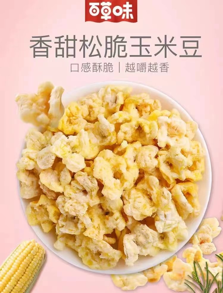 【中國直郵】 百草味黃金米豆奶油口味罐裝160g