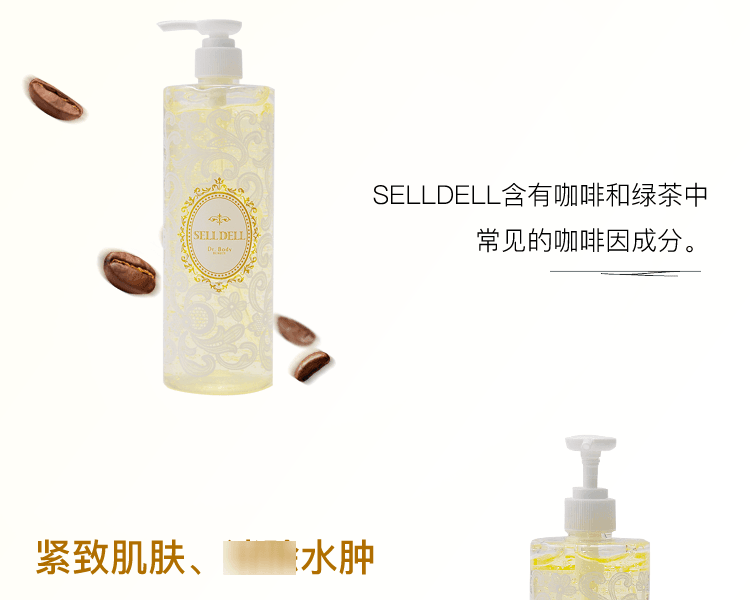 Dr. Body||SELL DELL 緊緻煥膚塑形身體乳||500mL