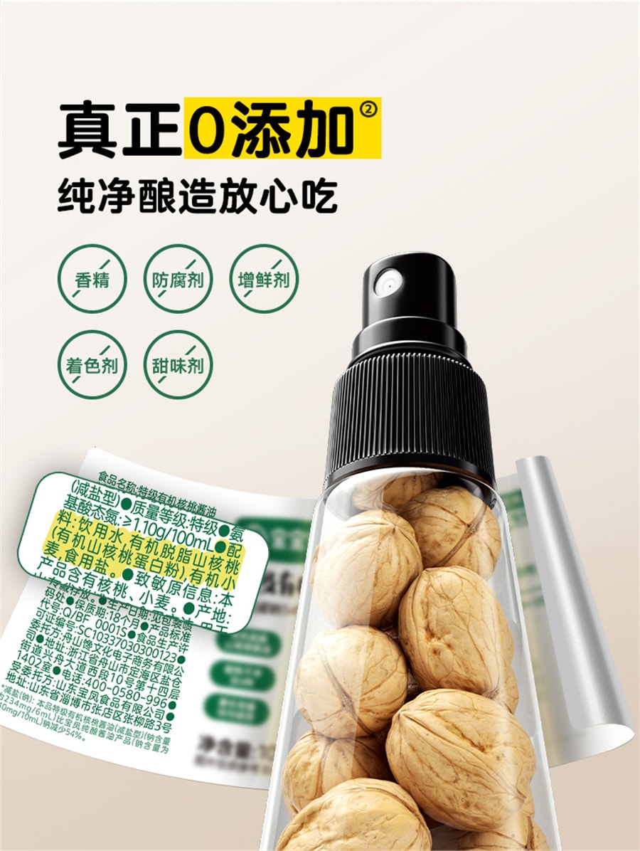 【中国直邮】 宝宝馋了 有机核桃酱油儿童调味料减盐无添加婴儿幼儿一岁辅食  特级有机核桃酱油100ml/瓶