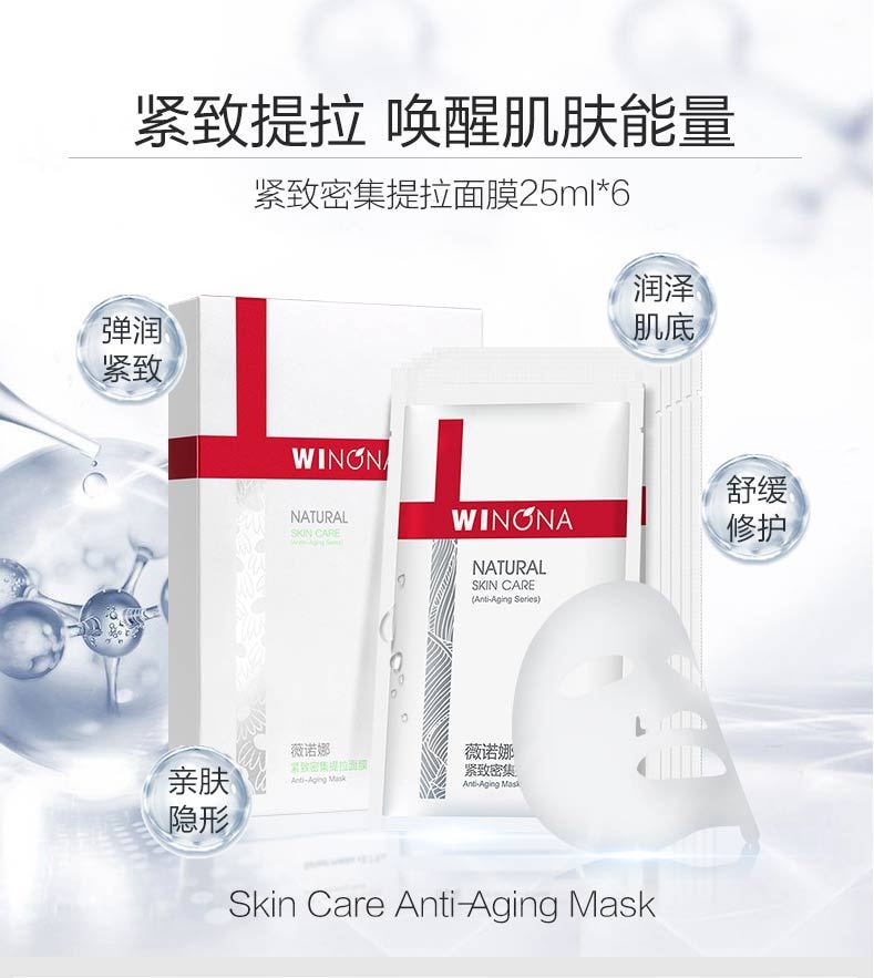 [中国直邮]薇诺娜(WINONA) 紧致密集提拉面膜   25ml×6片 一盒装  